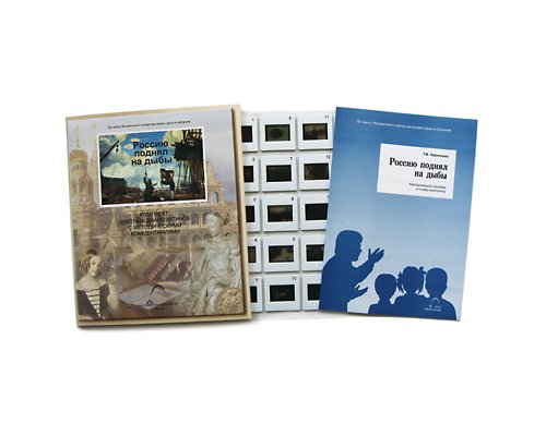 Россию поднял на дыбы Россию поднял на дыбы