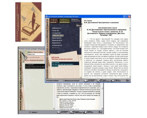 Русская литература XIX века в классических разборах