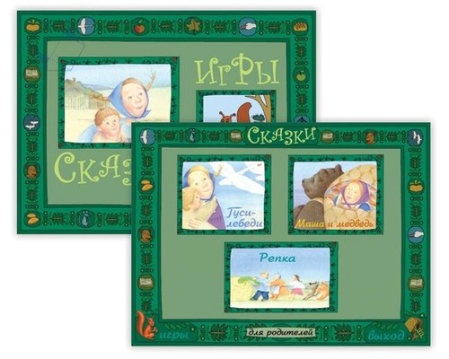 Русские народные сказки