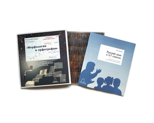 Русский язык в 5-7 классах. Морфология и орфография (20 шт)