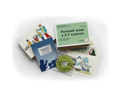 Русский язык в 5–7 классах. Орфография