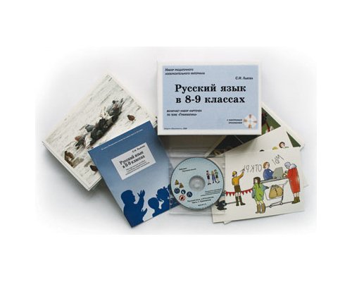 Русский язык в 8–9 классах. Грамматика