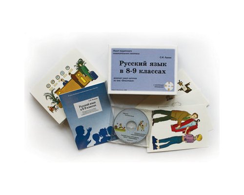 Русский язык в 8–9 классах. Орфография