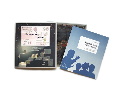 Русский язык в 8–9 классах. Развитие речи (14 шт)