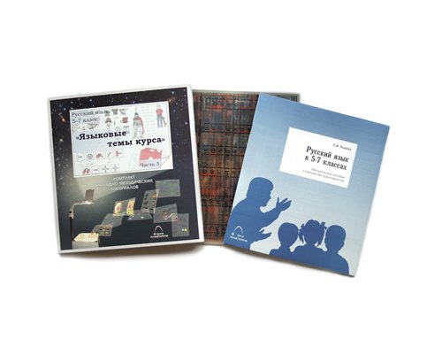 Русский язык в 8–9 классах. Языковые темы курса (14 шт) Русский язык в 8–9 классах. Языковые темы курса (14 шт)