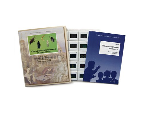 Сельскохозяйственная энтомология