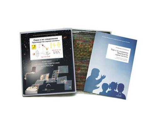 Сера и ее соединения. Производство серной кислоты (19 пленок)