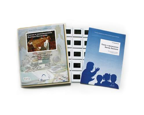 «Сказка в произведениях Виктора Васнецова» слайд-комплект