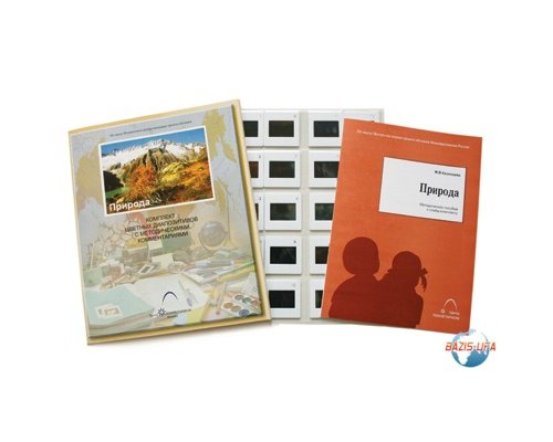 Слайд-комплект «Природа»