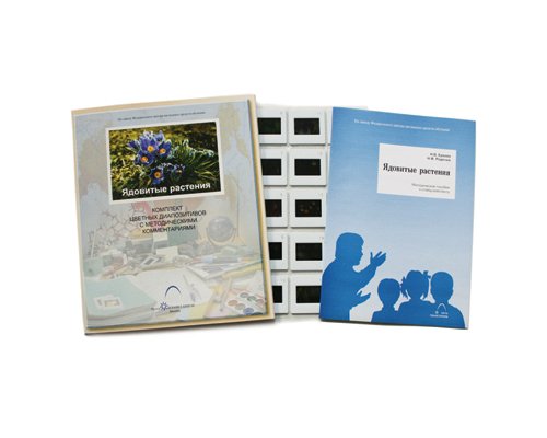 Слайд-комплект «Ядовитые растения»
