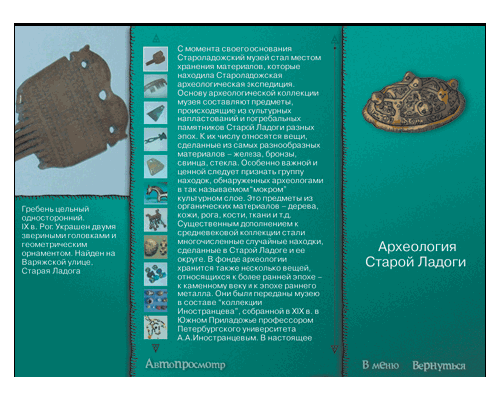 Старая Ладога. Древняя столица Руси