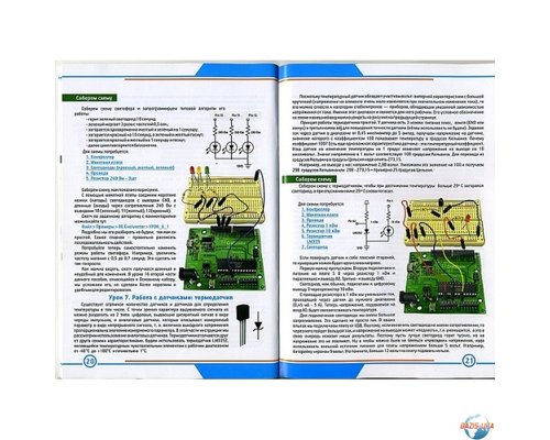 Стартовый набор. Уровень 2 (контроллеры Ардуино)