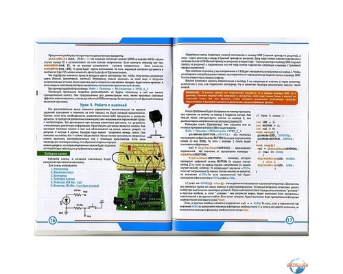 Стартовый набор. Уровень 2 (контроллеры Ардуино)
