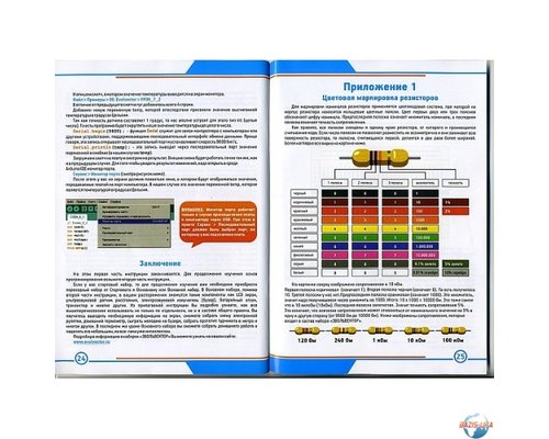 Стартовый набор. Уровень 2 (контроллеры Ардуино)