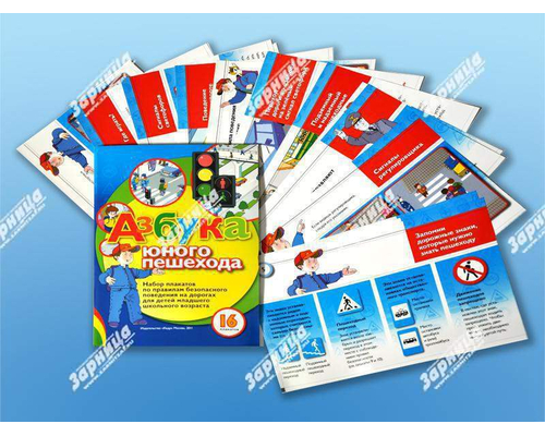 Стенд "Безопасный путь в школу" с комплектом сменных карточек