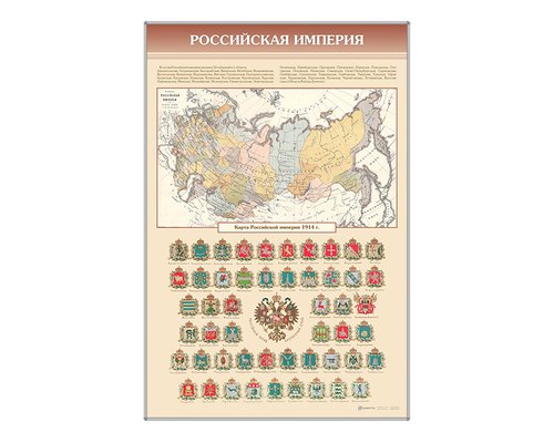 Стенд "Карта Российской империи"