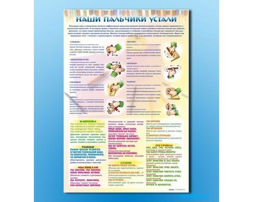 Стенд "Наши пальчики устали" (зарядка)