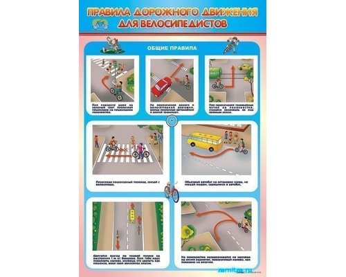 Стенд "Правила дорожного движения для велосипедистов"