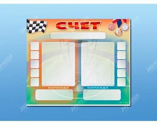 Стенд-табло маркерное для спортзалов