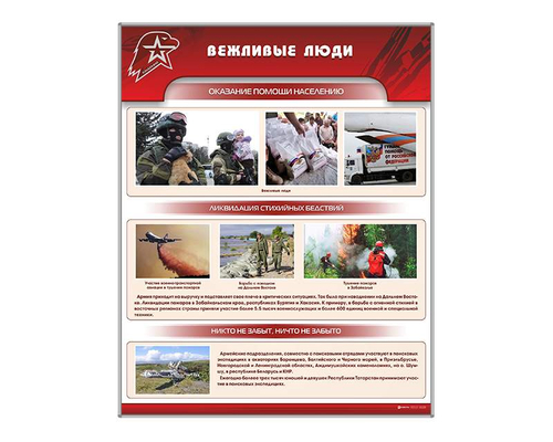 Стенд "Вежливые люди"