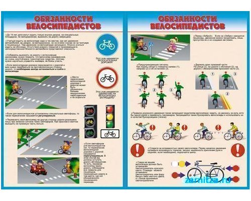 Стенды "Обязанности велосипедистов"