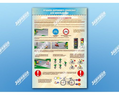 Стенды "Правила дорожного движения для школьников"