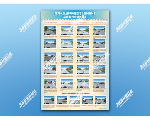 Стенды "Правила дорожного движения для школьников"