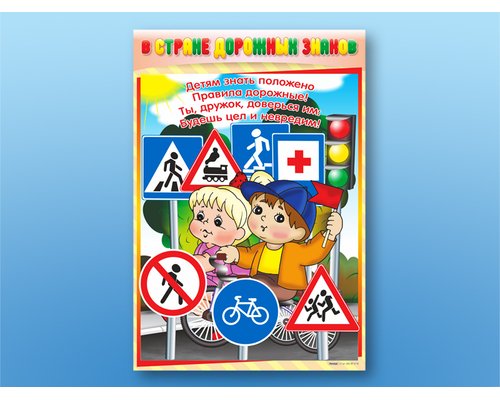 Стенды "В стране дорожных знаков"
