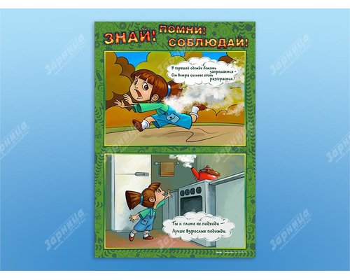 Стенды "Знай. Помни. Соблюдай"
