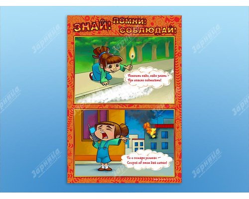 Стенды "Знай. Помни. Соблюдай"