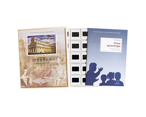 Стили архитектуры