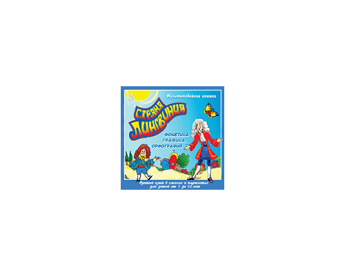 Страна Лингвиния. Мультимедийная книжка. CD-Диск