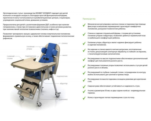 СТУЛ ОРТОПЕДИЧЕСКИЙ ДЕТСКИЙ СН37.01.02
