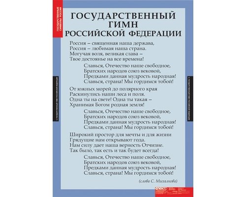 Таблица Государственные символы России.