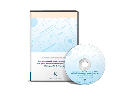 Тест Д. Векслера (WPPSI) для исследования интеллекта детей дошкольного возраста 4-6,5 лет, в адаптации М. Н. Ильиной.