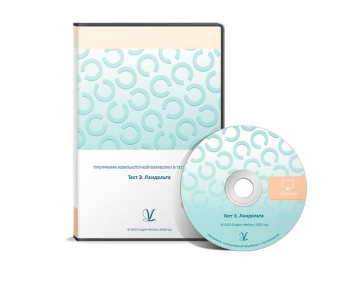 Тест Э. Ландольта. Сетевая версия «без ограничений»