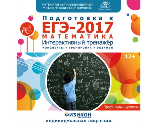 Тренажер по подготовке к ЕГЭ-2017. Математика (профильный уровень) Тренажер по подготовке к ЕГЭ-2017. Математика (профильный уровень)