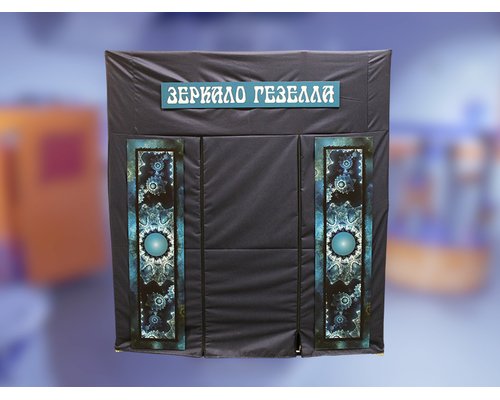 Учебный экспонат "Зеркало Геззела"