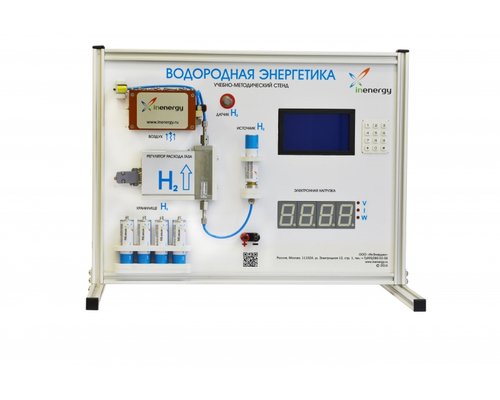 Учебно-методический стенд "Водородная Энергетика"