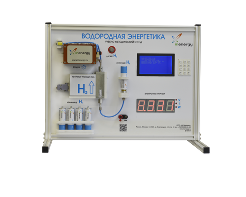 Учебно-методический стенд "Водородная Энергетика"