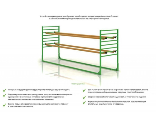 УСТРОЙСТВО ДВУХЪЯРУСНОЕ ДЛЯ ОБУЧЕНИЯ ХОДЬБЕ СН-70.04