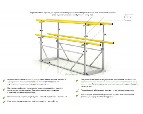 УСТРОЙСТВО ДВУХЪЯРУСНОЕ ДЛЯ ОБУЧЕНИЯ ХОДЬБЕ СН-70.04.01