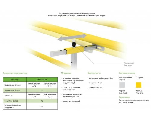 УСТРОЙСТВО ДВУХЪЯРУСНОЕ ДЛЯ ОБУЧЕНИЯ ХОДЬБЕ СН-70.04.01