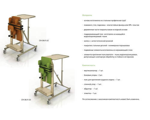 ВЕРТИКАЛИЗАТОР НАКЛОННЫЙ СН-38.01.01