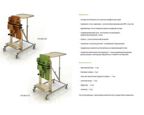 ВЕРТИКАЛИЗАТОР НАКЛОННЫЙ СН-38.01.02