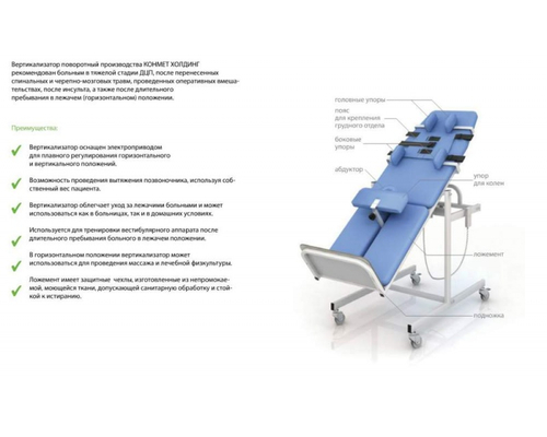 Вертикализатор поворотный СН 38.03.10 (для роста до 170 см, электропривод) Вертикализатор поворотный СН 38.03.10 (для роста до 170 см, электропривод)