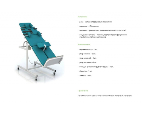 Вертикализатор поворотный СН 38.03.10 (для роста до 170 см, электропривод) Вертикализатор поворотный СН 38.03.10 (для роста до 170 см, электропривод)