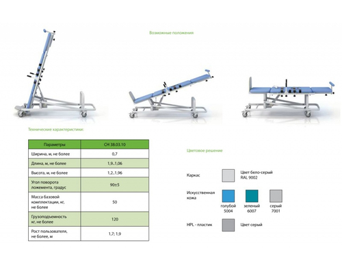 Вертикализатор поворотный СН 38.03.10 (для роста до 170 см, электропривод) Вертикализатор поворотный СН 38.03.10 (для роста до 170 см, электропривод)