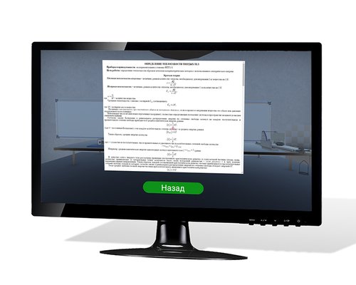 Виртуальный учебный тренажер "Физика"