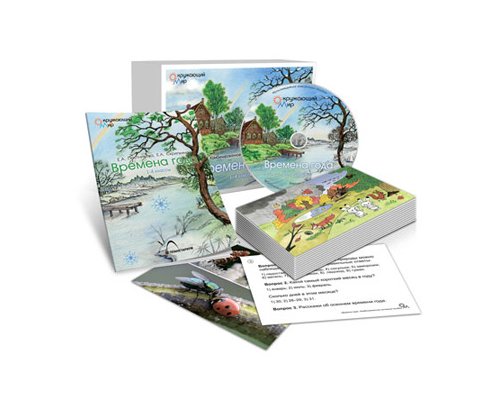 «Времена года». Комбинированное наглядное пособие